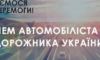 Андрій Білоусов привітав мешканців Кам’янського з Днем автомобіліста та дорожника