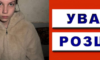 У Кам’янському районі зникла 16-річна дівчина: поліція просить допомоги у розшуку