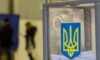Майбутні вибори в Україні: Верховна Рада готує спецзакон для повоєнного волевиявлення